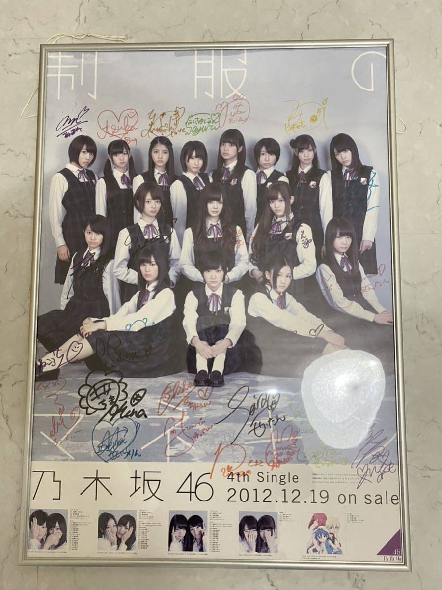乃木坂46 スムーズ 気づいたら片想い 直筆サインポスター