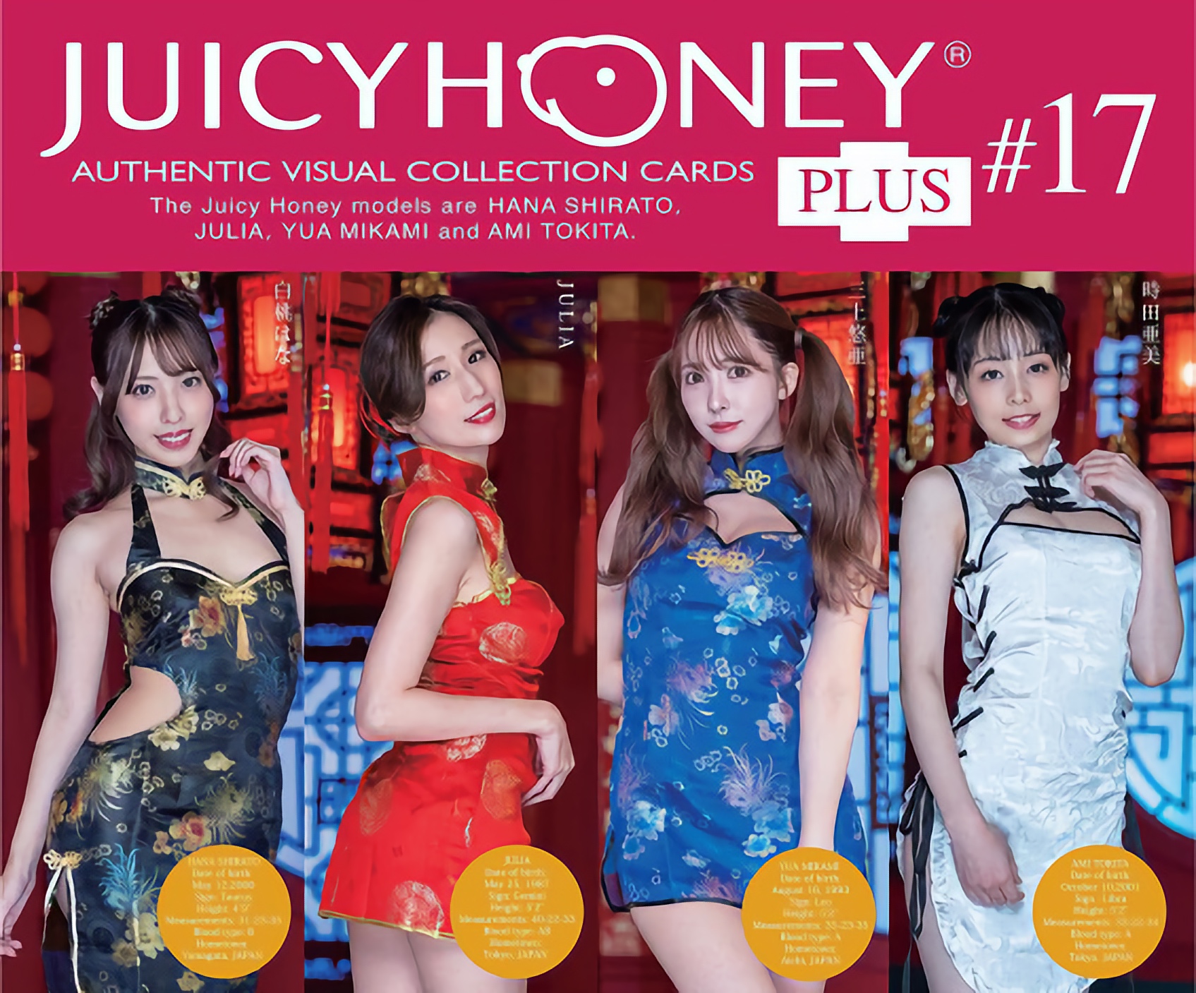 AVC ジューシーハニー PLUS #17