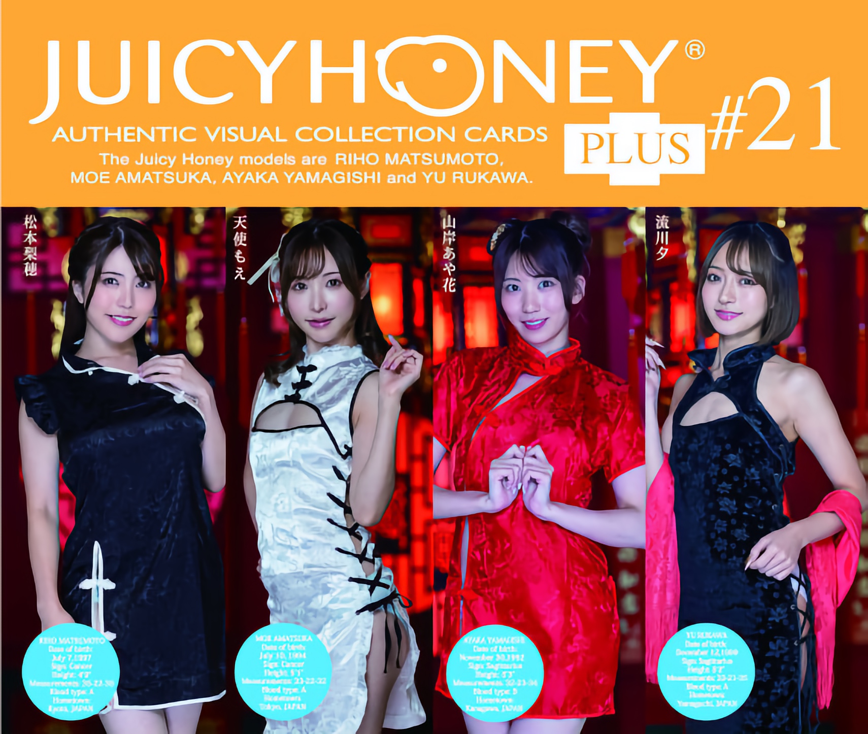 AVC ジューシーハニー PLUS #21