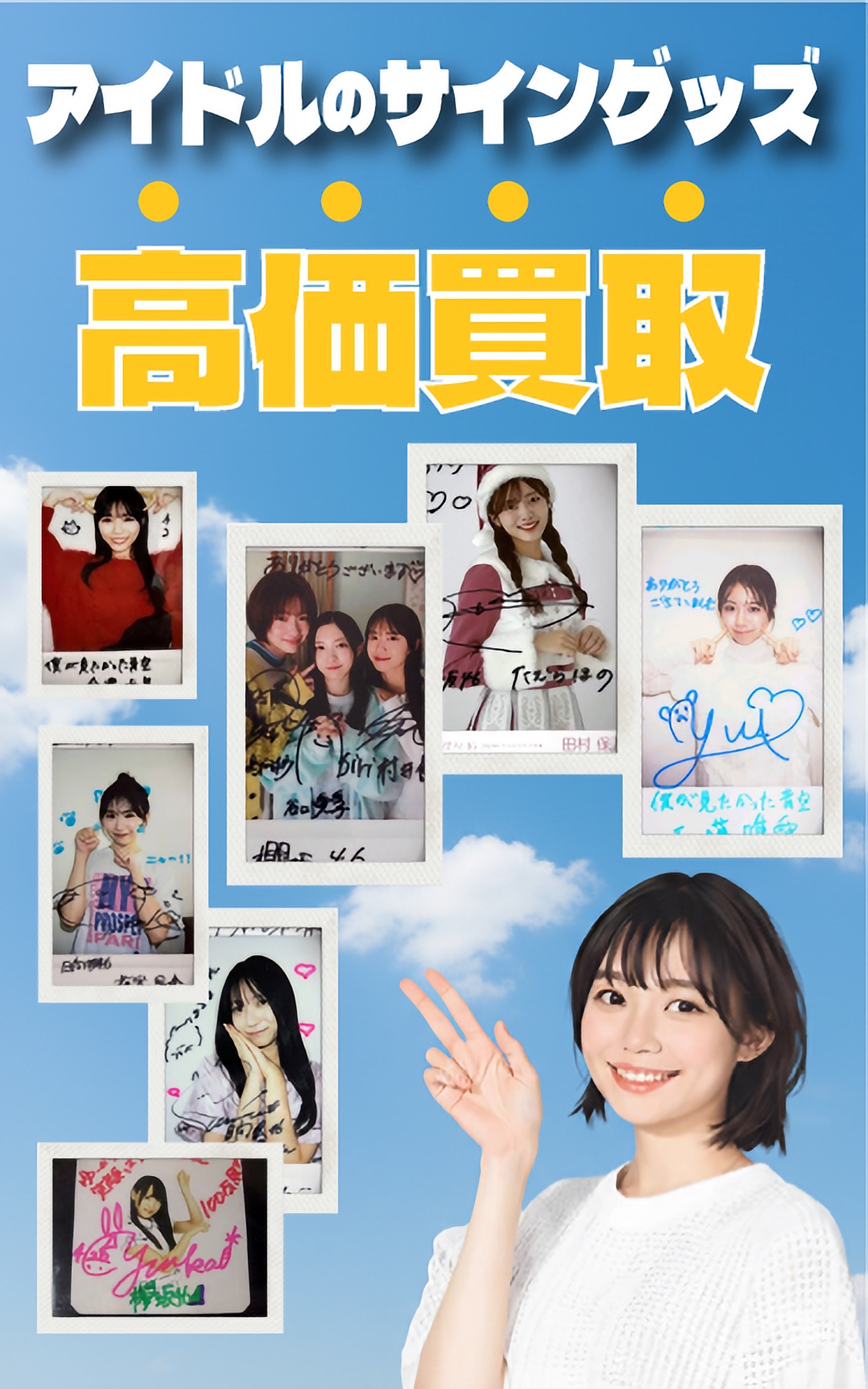 アイドルサイングッズ高価買取 SPANA｜乃木坂/日向坂/櫻坂/僕青